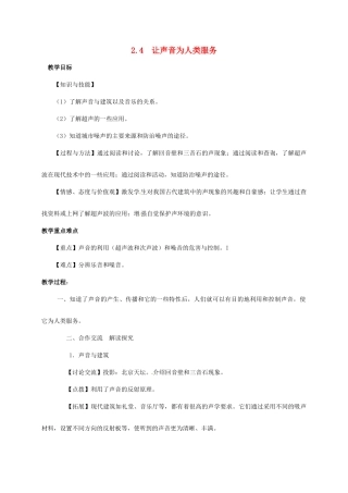 八年级物理上册 2.4 让声音为人类服务教案 粤教沪版-粤教沪版初中八年级上册物理教案