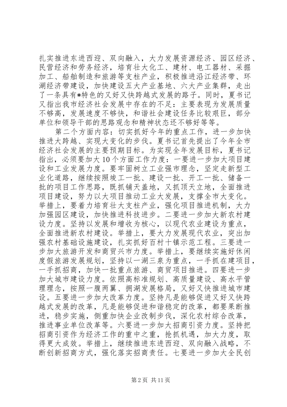 商务局领导讲话发言_第2页