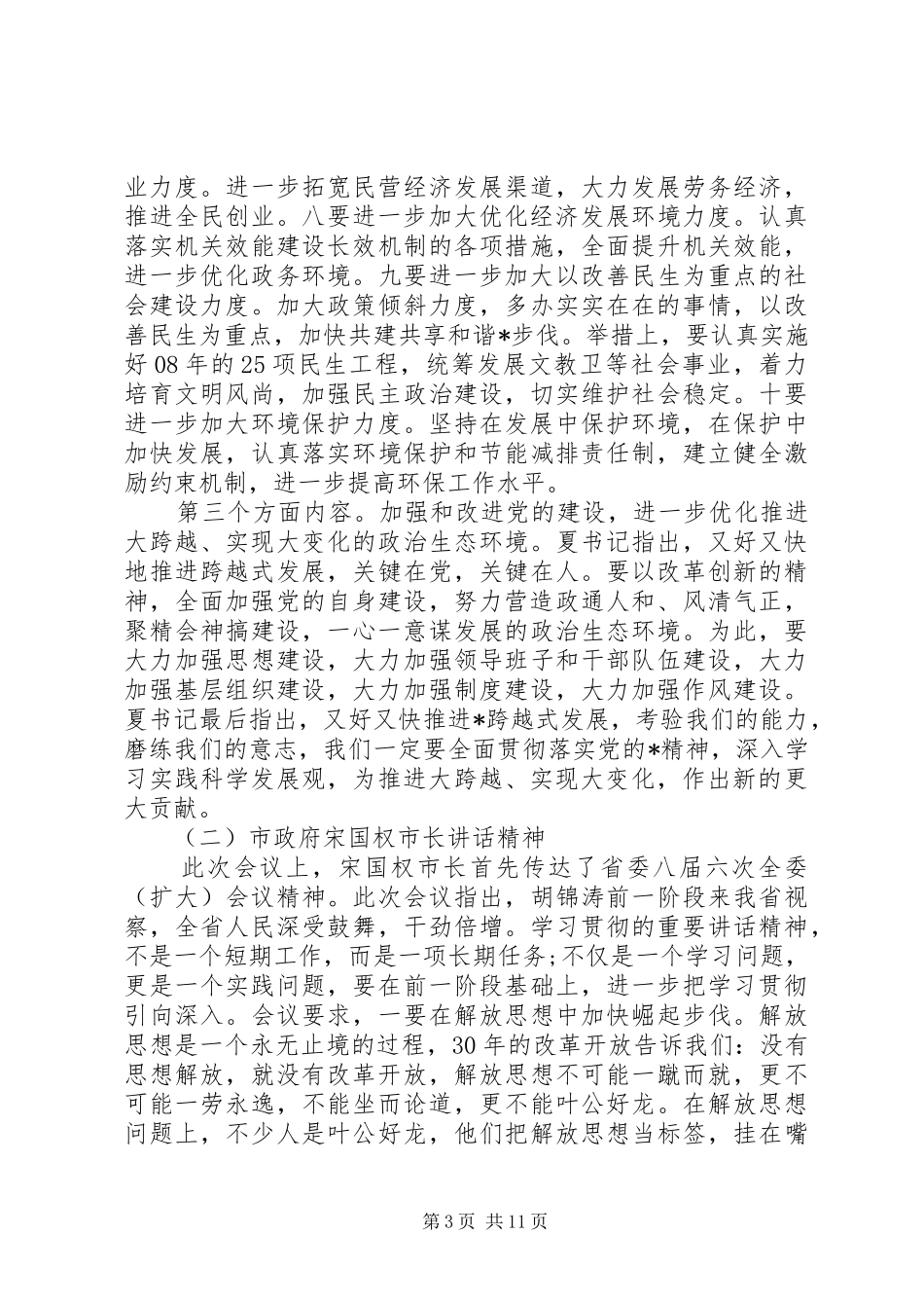 商务局领导讲话发言_第3页