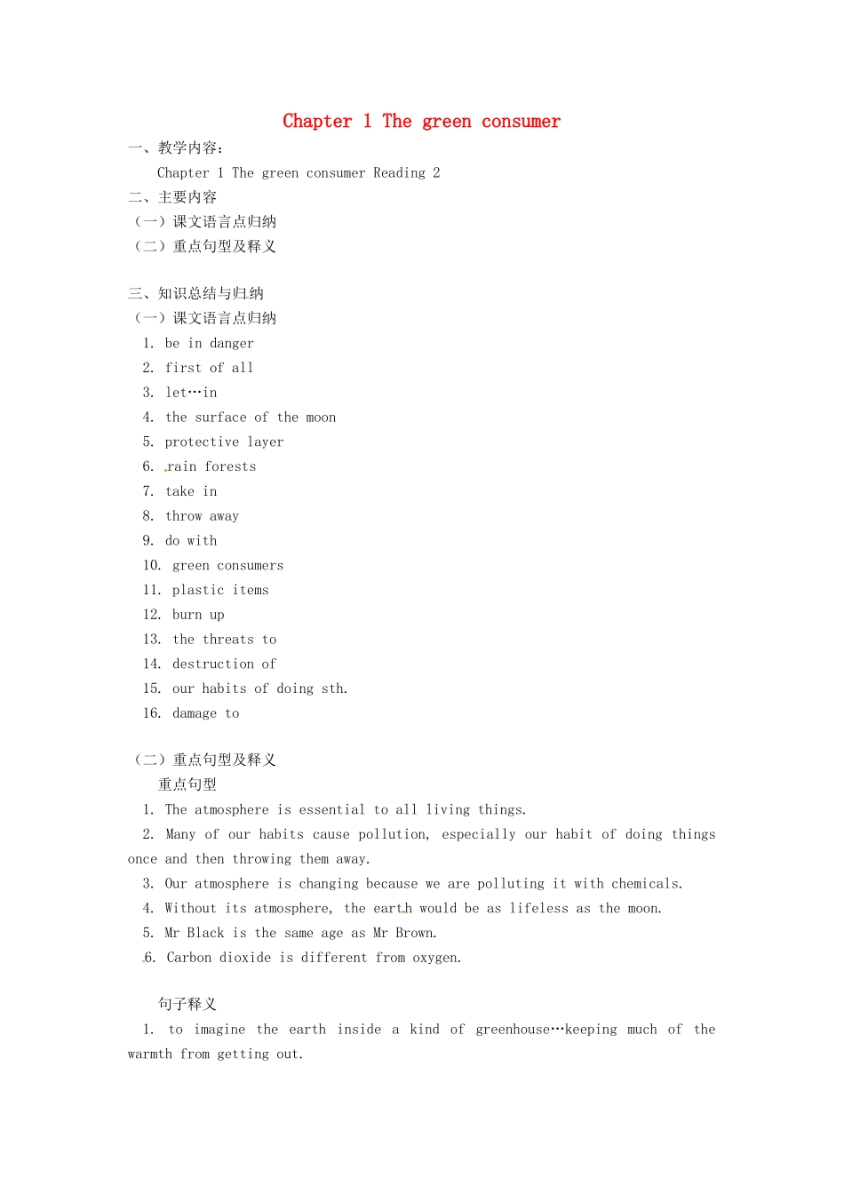 九年级英语下册 Chapter 1 The green consumer教案2 牛津沈阳版-牛津沈阳版初中九年级下册英语教案_第1页