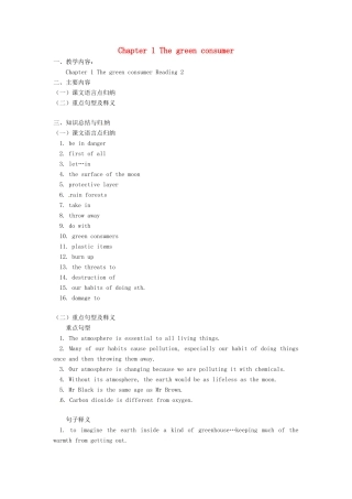 九年级英语下册 Chapter 1 The green consumer教案2 牛津沈阳版-牛津沈阳版初中九年级下册英语教案