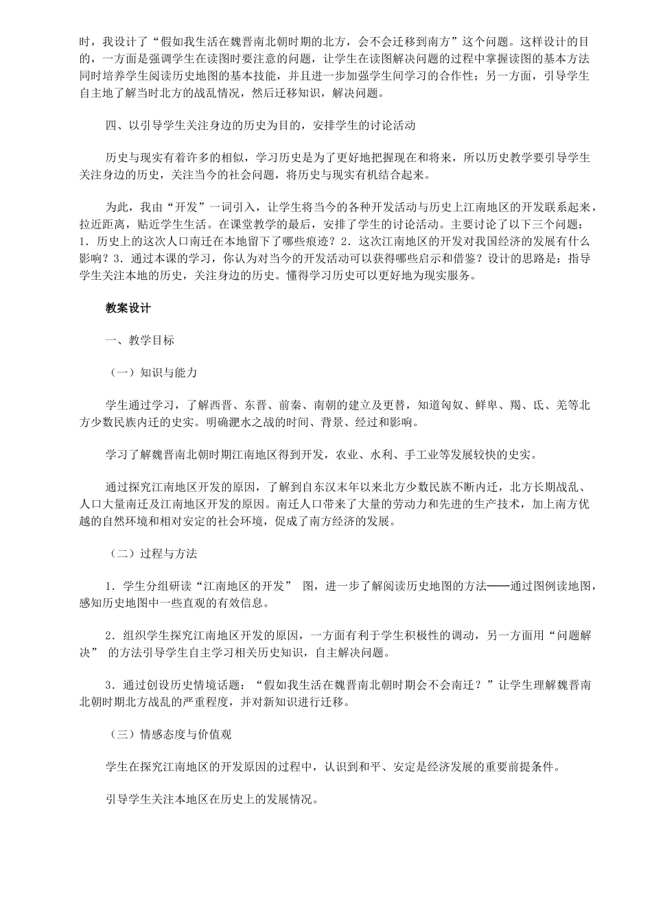 “江南地区的开发”教学说明与教案设计 新课标 人教版_第2页