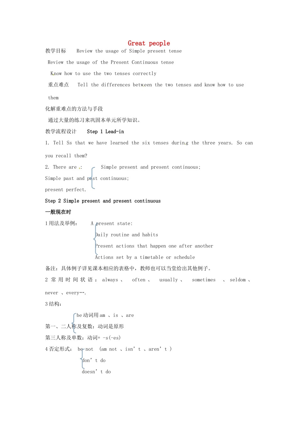 九年级英语下册 Unit 2 Great people Grammar教案 （新版）牛津版-（新版）牛津版初中九年级下册英语教案_第1页