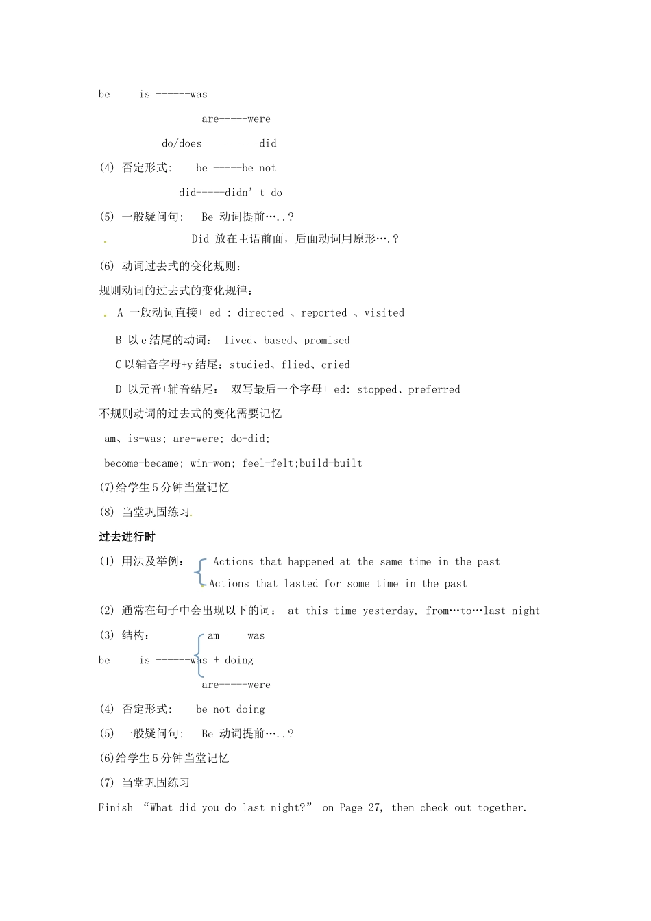 九年级英语下册 Unit 2 Great people Grammar教案 （新版）牛津版-（新版）牛津版初中九年级下册英语教案_第3页