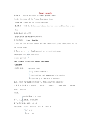 九年级英语下册 Unit 2 Great people Grammar教案 （新版）牛津版-（新版）牛津版初中九年级下册英语教案