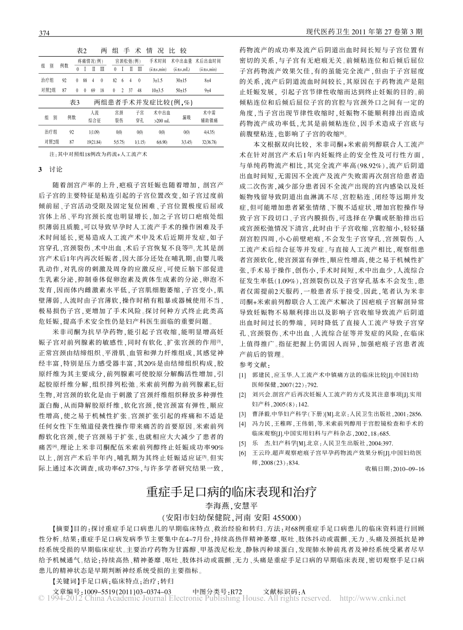 重症手足口病的临床表现和治疗_第1页