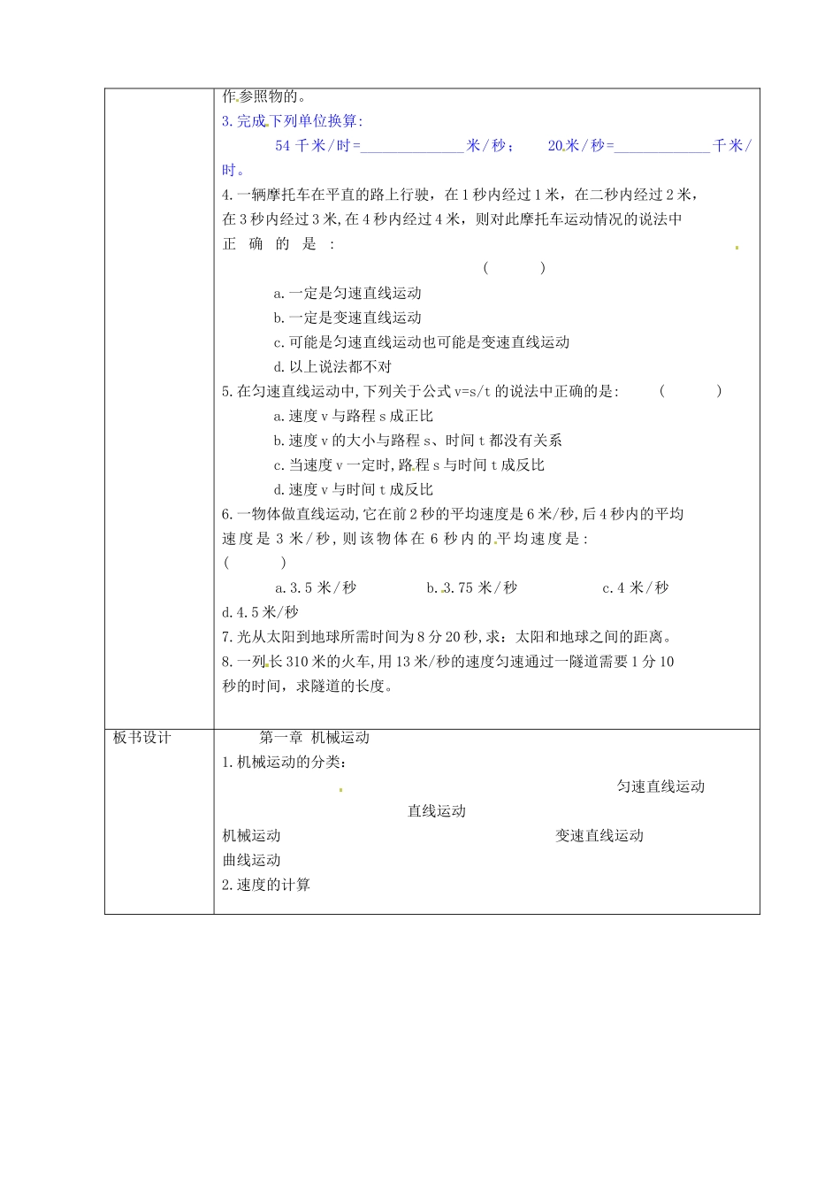 九年级物理 机械运动复习教案1 鲁教版五四制-鲁教版五四制初中九年级全册物理教案_第2页
