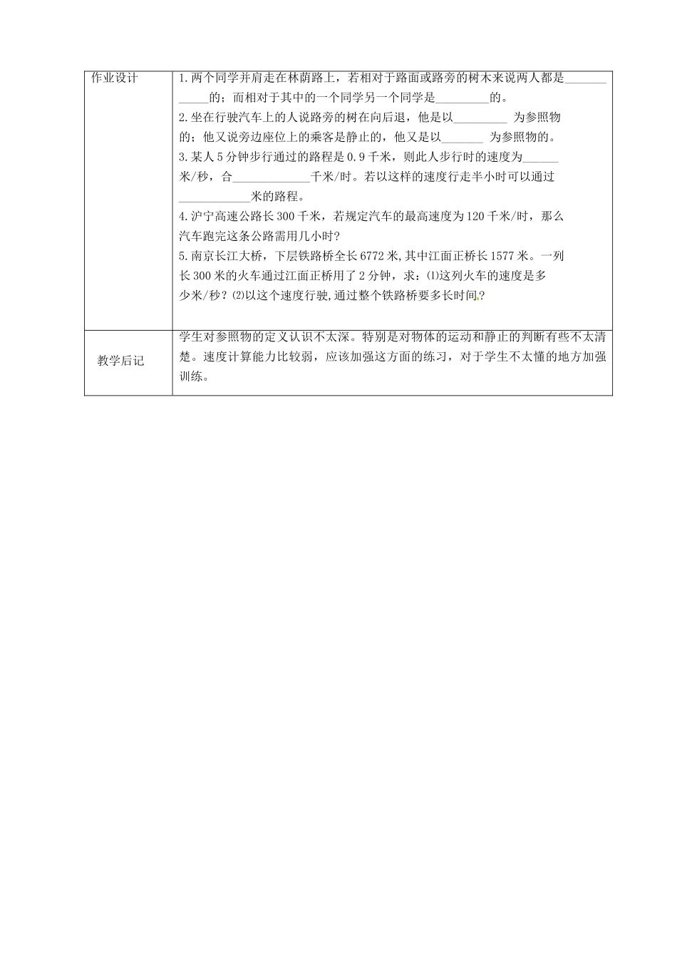 九年级物理 机械运动复习教案1 鲁教版五四制-鲁教版五四制初中九年级全册物理教案_第3页