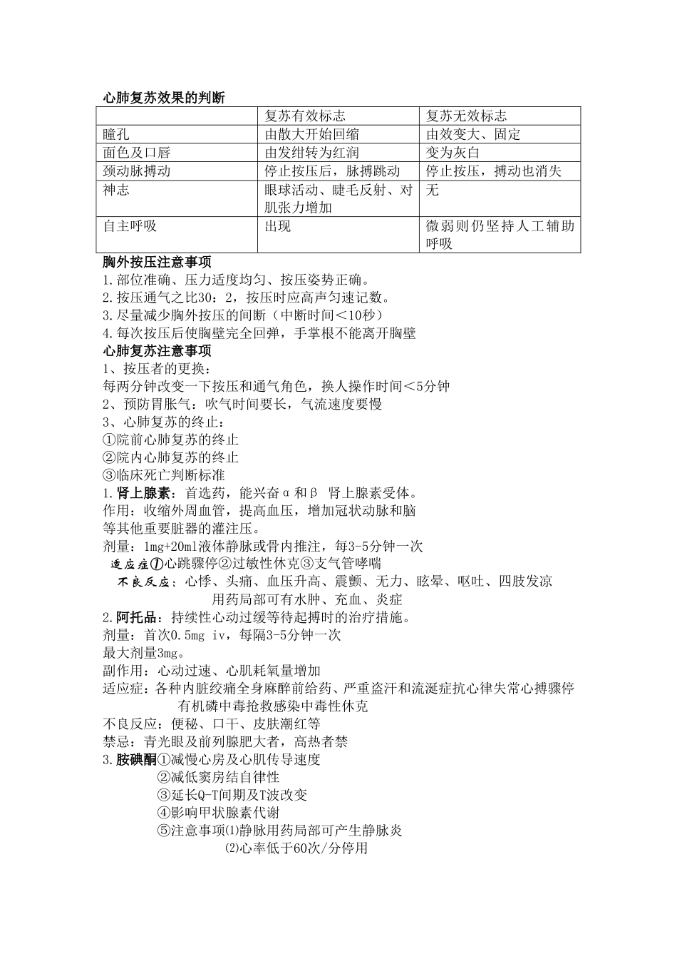 重症护理学简答题_第2页