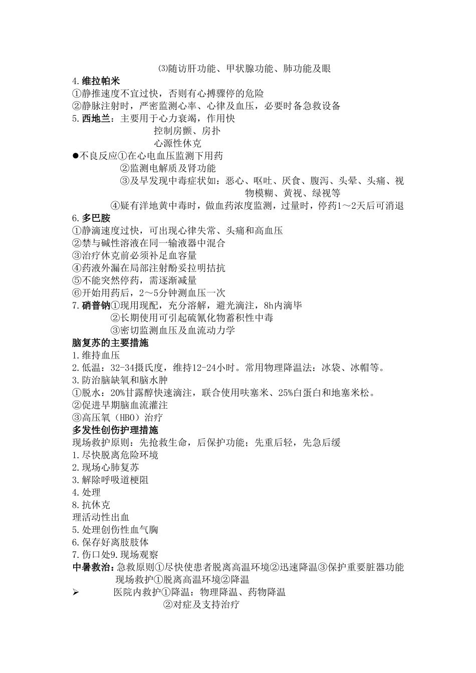 重症护理学简答题_第3页