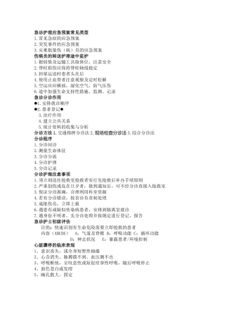 重症护理学简答题