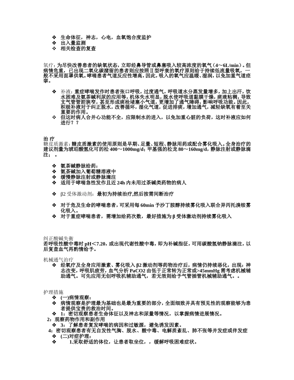 重症哮喘的急救与护理_第2页