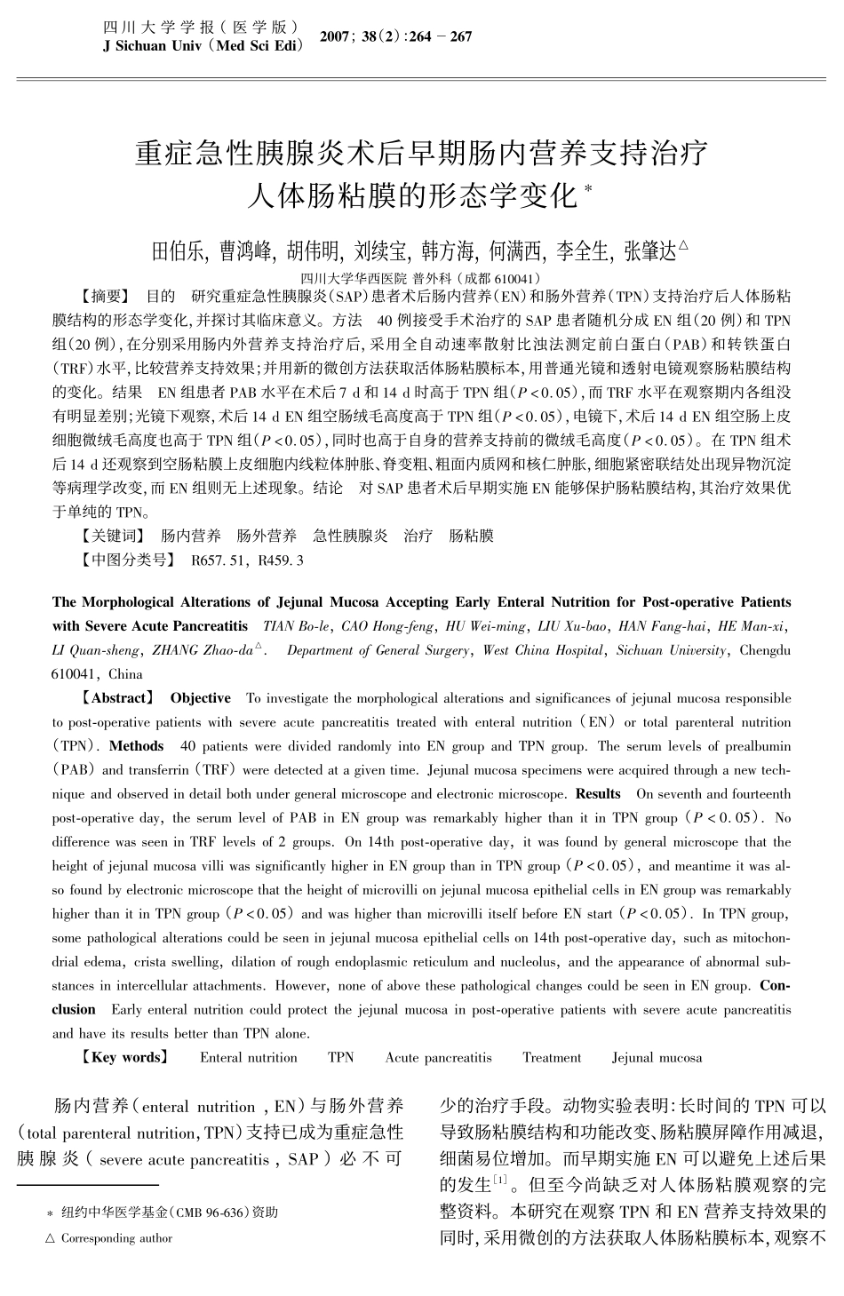 重症急性胰腺炎术后早期肠内营养支持治疗人体肠粘膜的形态学变化-2007-华西医科大学_第1页