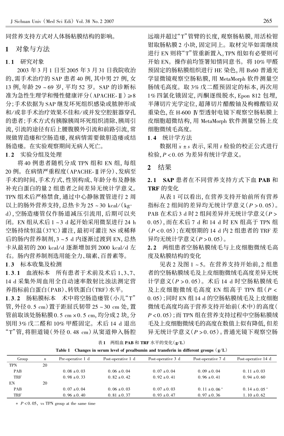重症急性胰腺炎术后早期肠内营养支持治疗人体肠粘膜的形态学变化-2007-华西医科大学_第2页