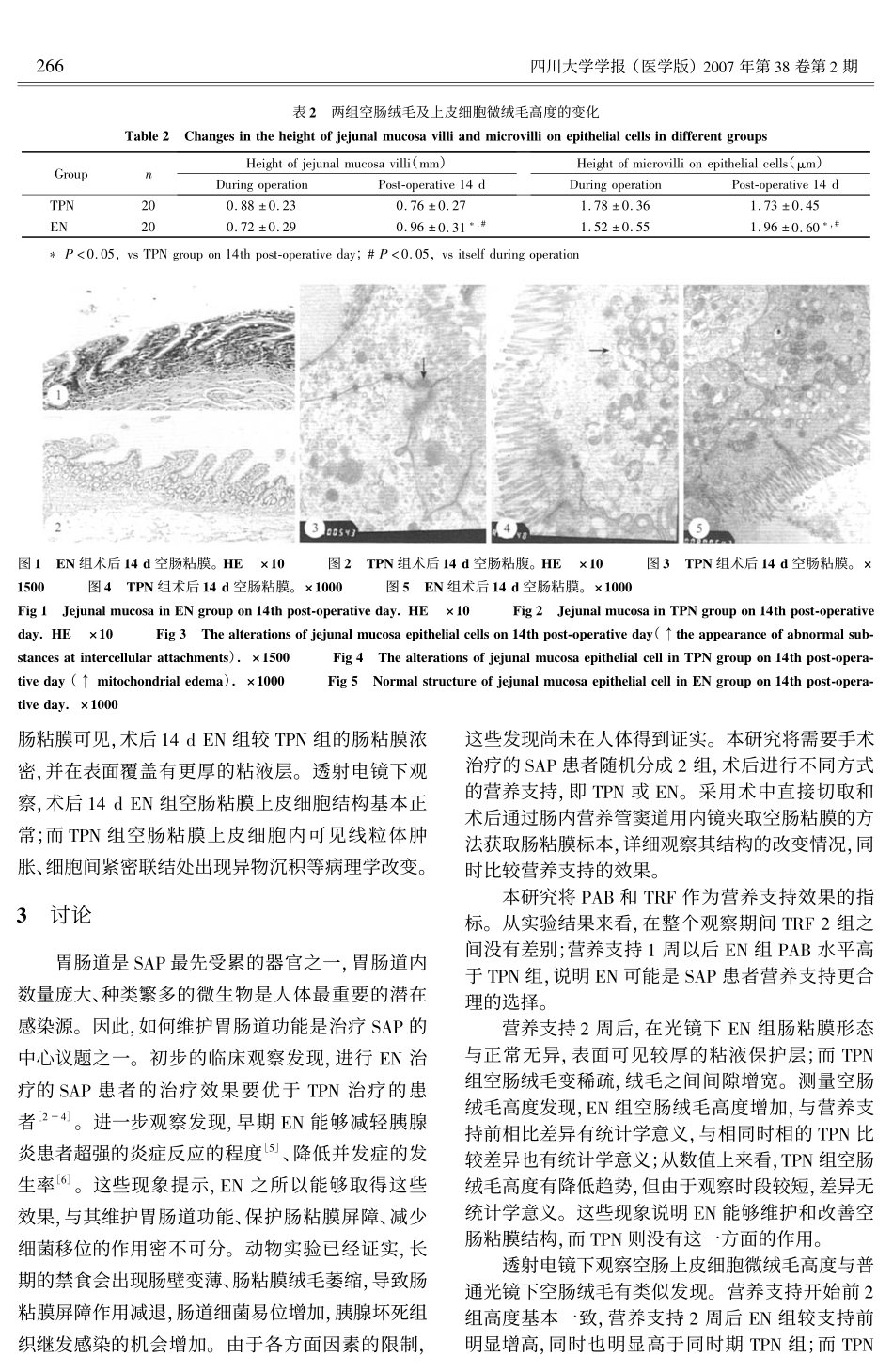 重症急性胰腺炎术后早期肠内营养支持治疗人体肠粘膜的形态学变化-2007-华西医科大学_第3页