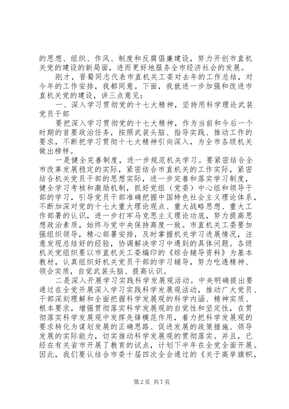 直机关党会议讲话发言_第2页