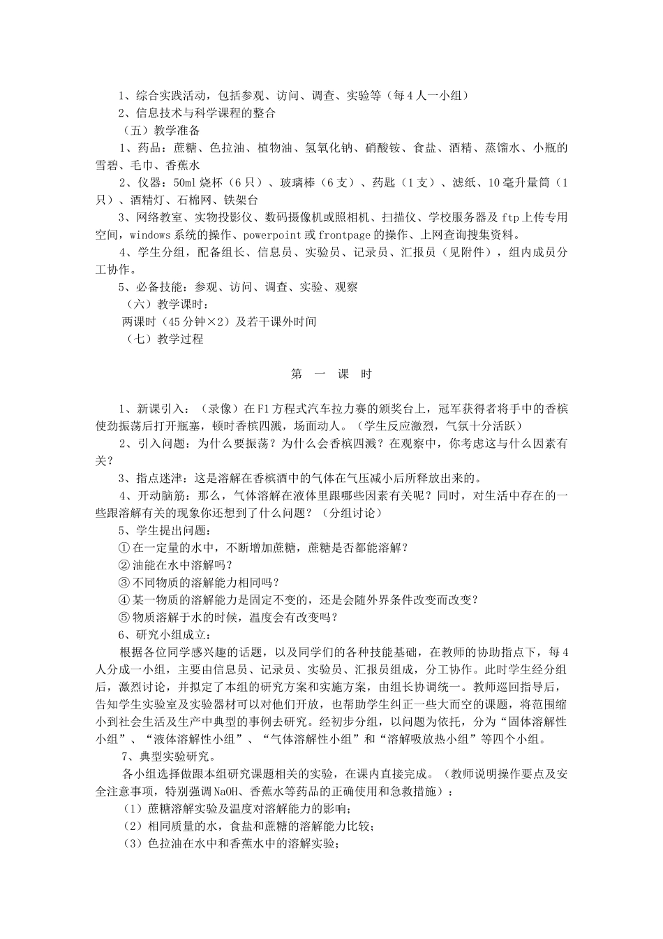 七年级科学上册《物质的溶解性》教案1 浙教版_第2页