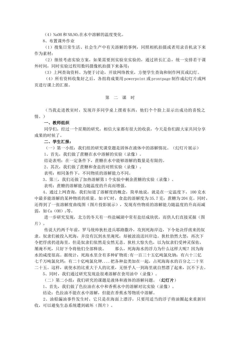 七年级科学上册《物质的溶解性》教案1 浙教版_第3页