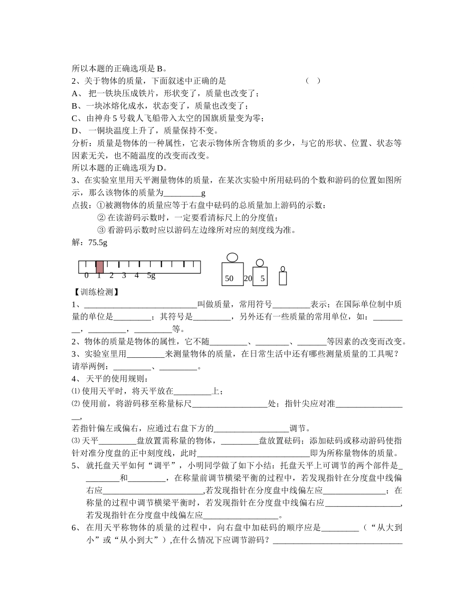 八年级物理《物质的物理属性》教案_第2页