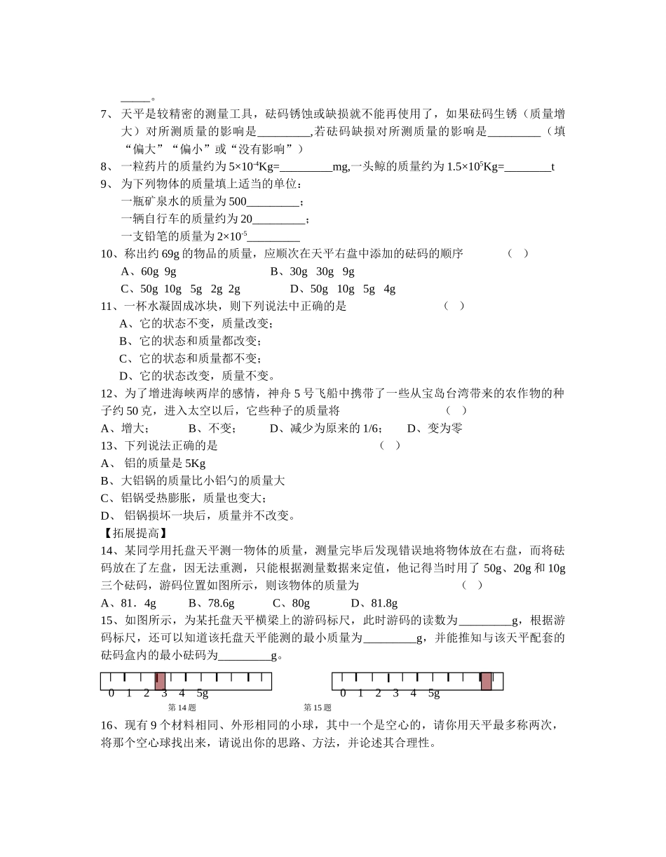 八年级物理《物质的物理属性》教案_第3页