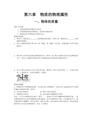 八年级物理《物质的物理属性》教案