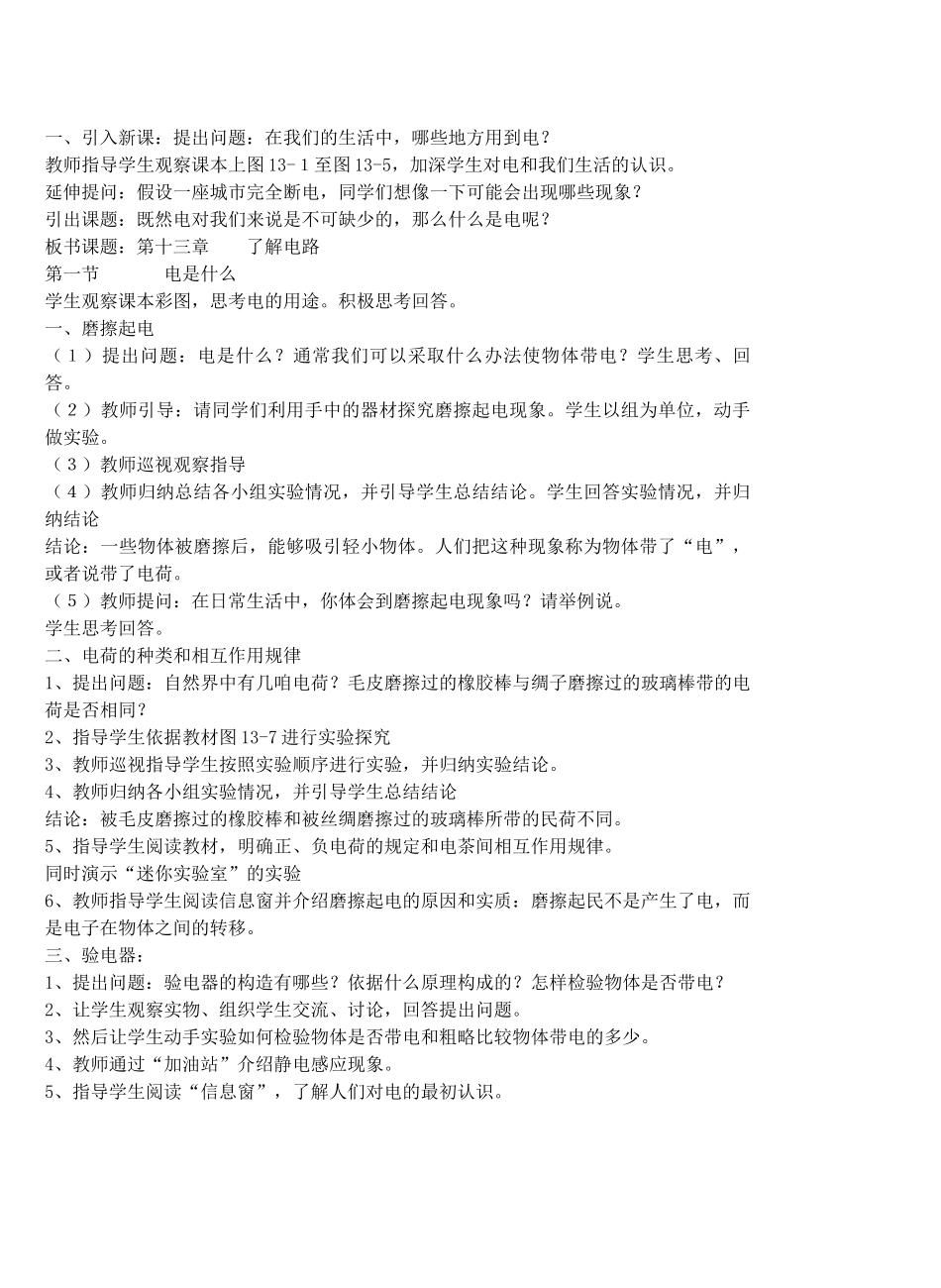 九年级物理了解电路&13.1电是什么教案全国通用_第2页