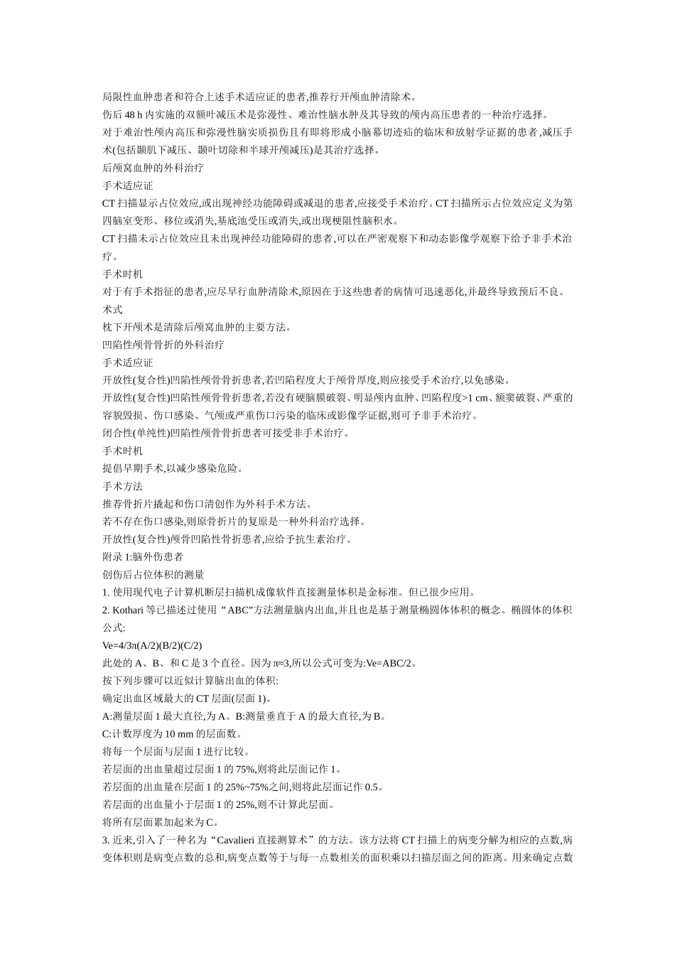 重症医学指南_第2页