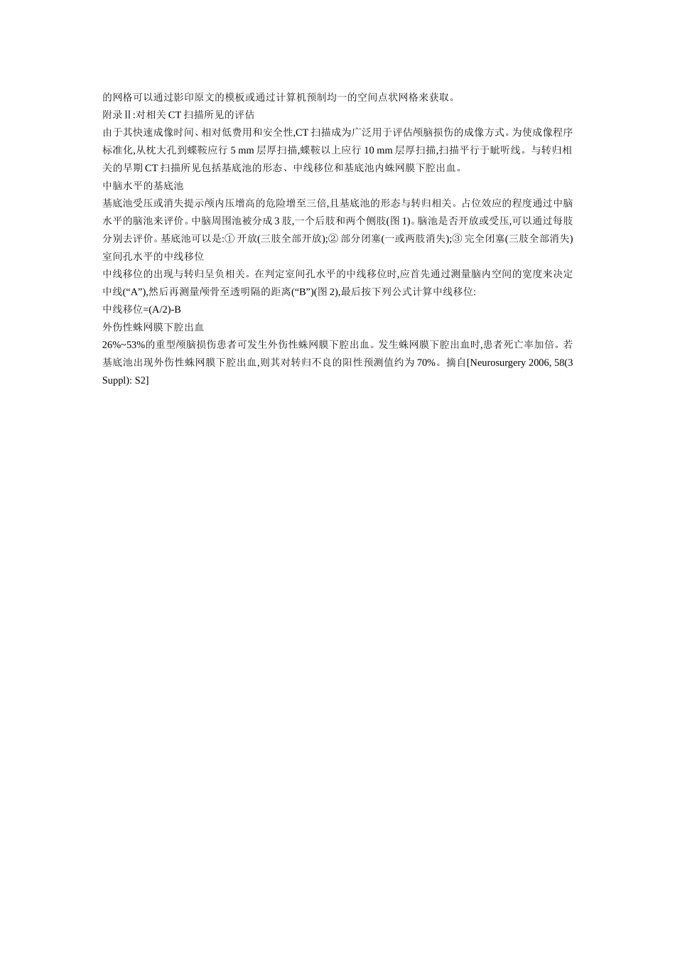 重症医学指南_第3页