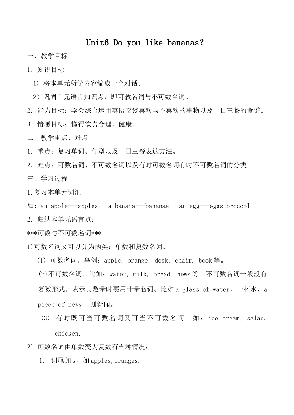 七年级英语上册Unit6 Do you like bananas？新人教版_第1页