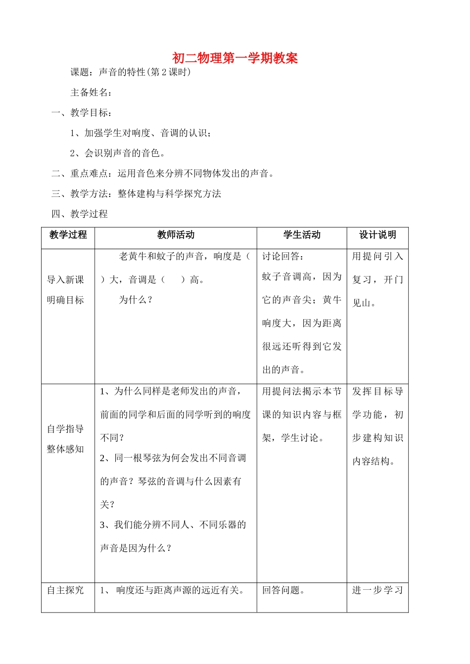 八年级物理上册 声音的特性2教案 苏科版_第1页