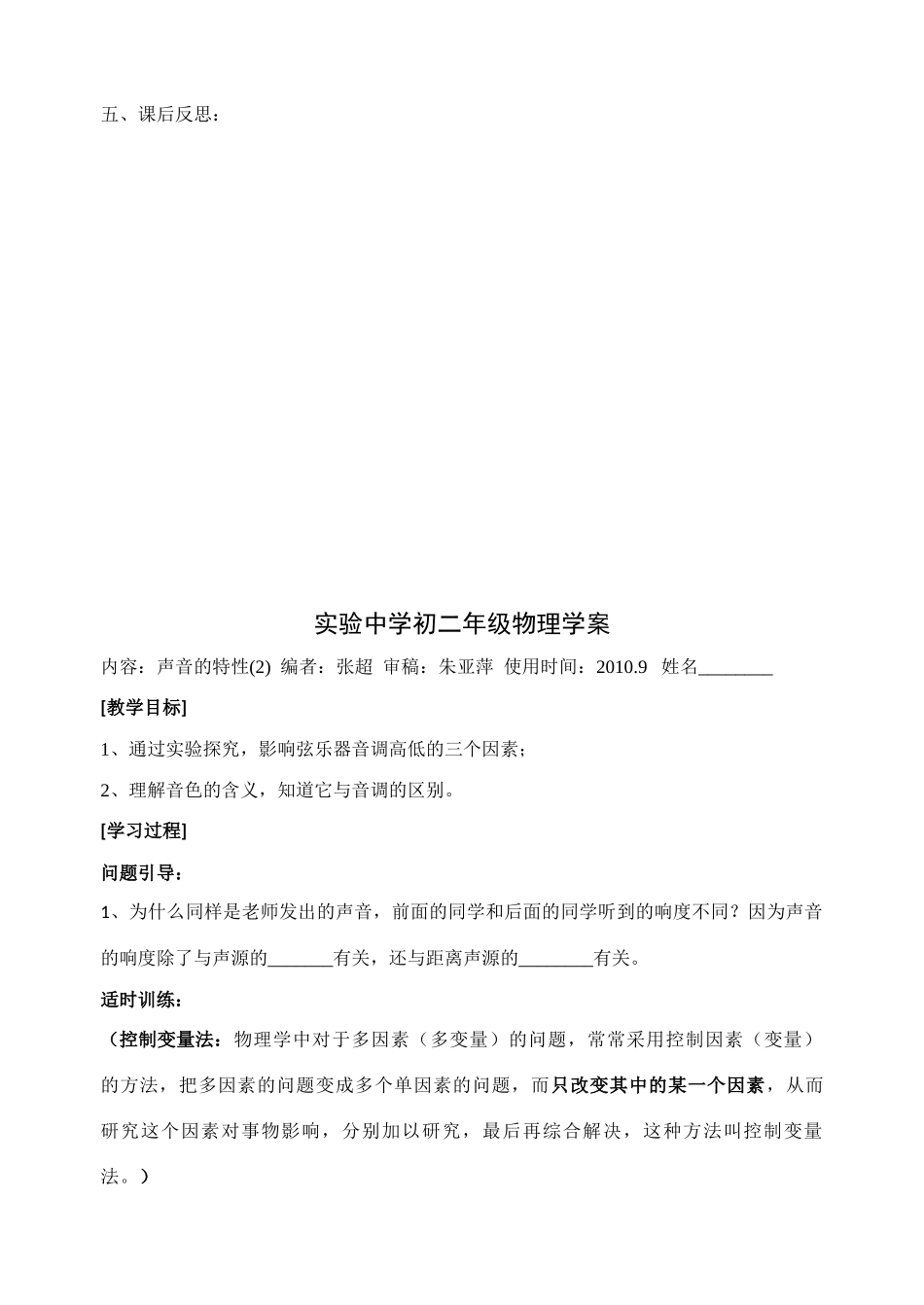 八年级物理上册 声音的特性2教案 苏科版_第3页