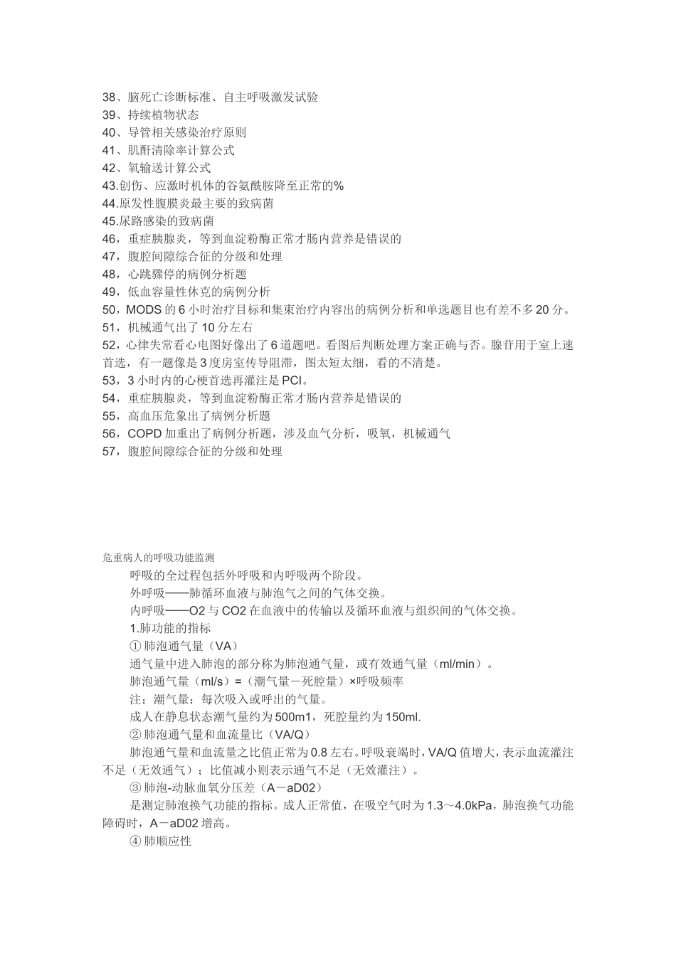 重症医学专业试题_第2页