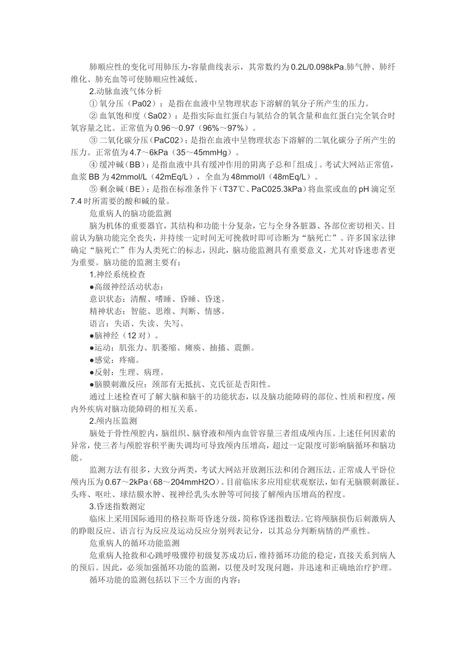 重症医学专业试题_第3页