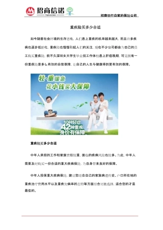 重疾险买多少合适