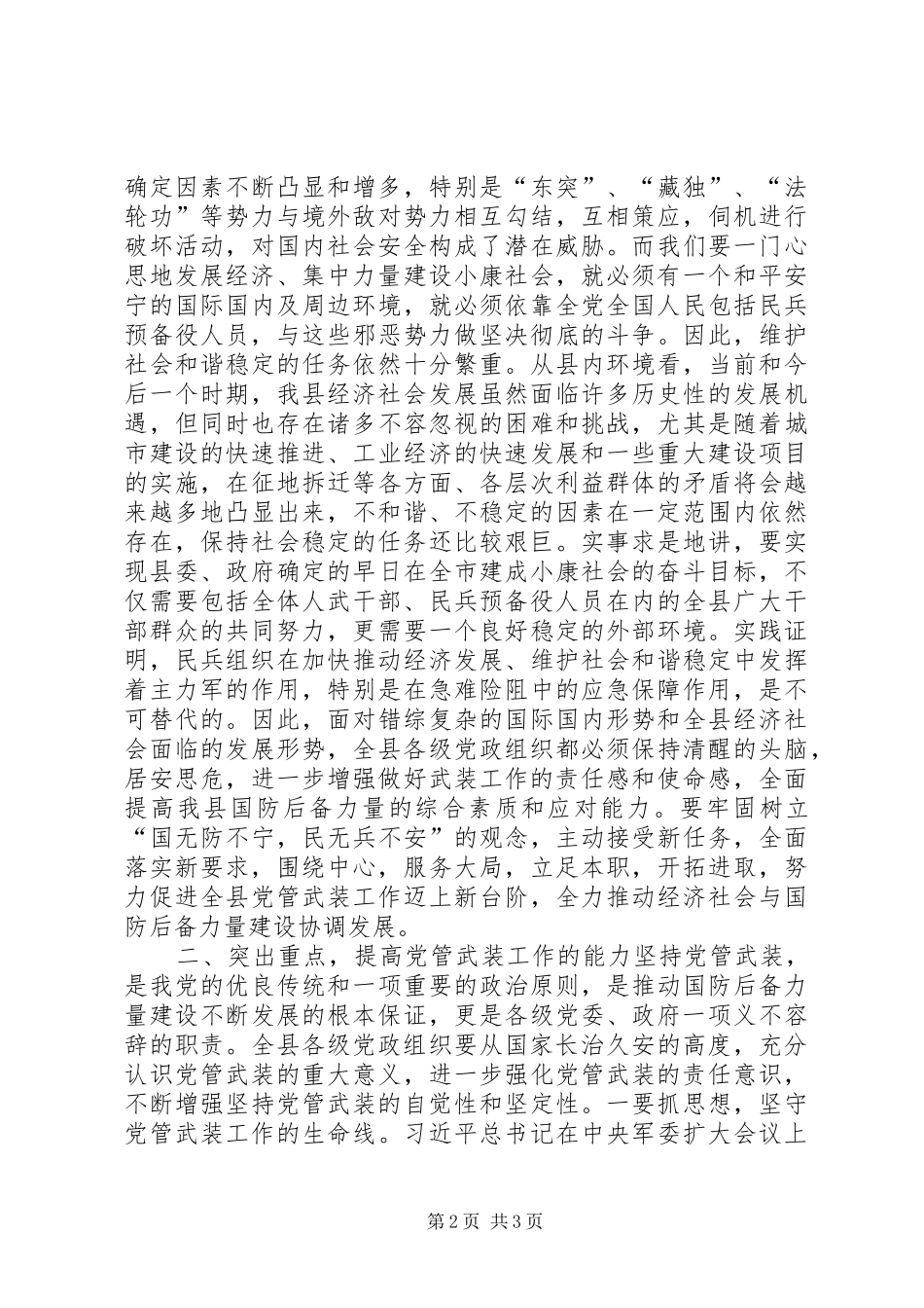 全县武装工作会议上的讲话发言_第2页