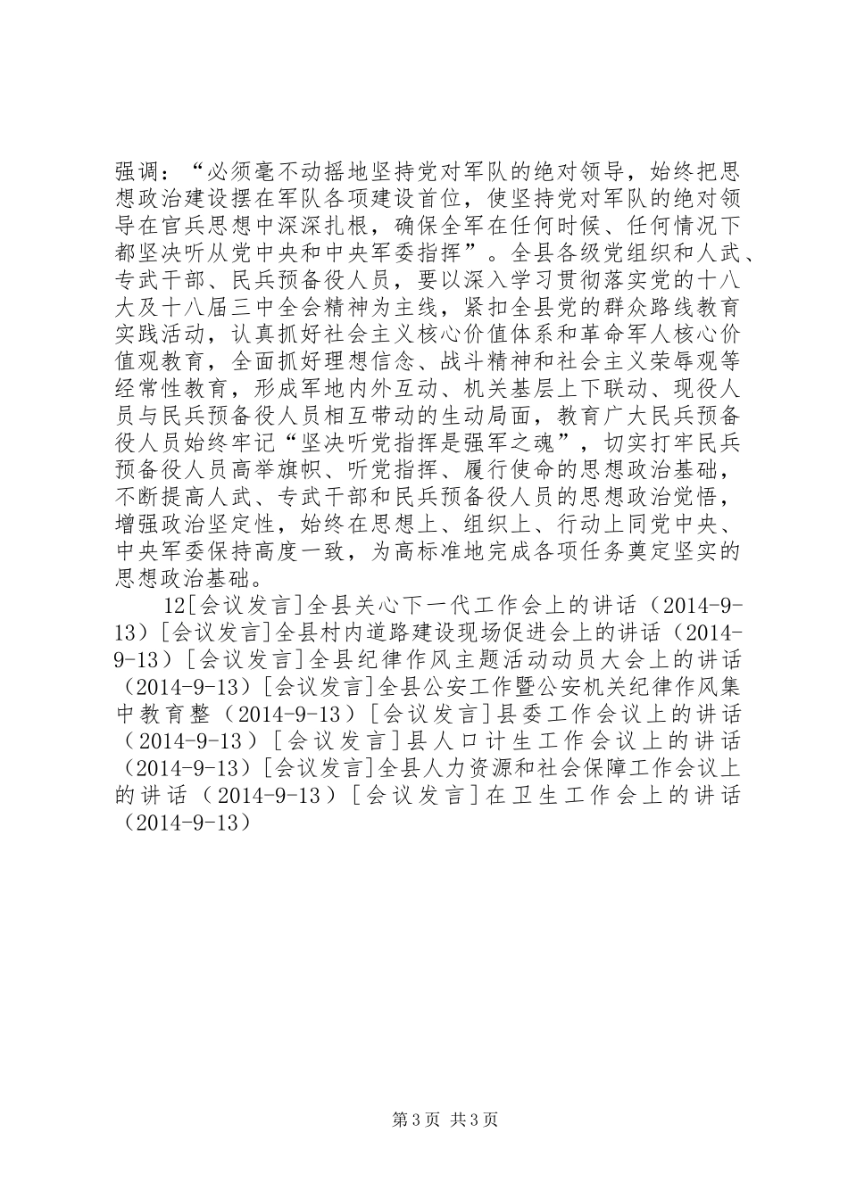全县武装工作会议上的讲话发言_第3页