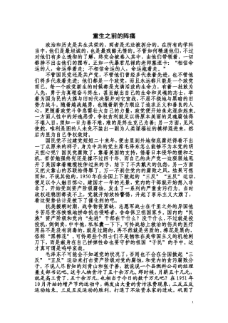 重生之前的阵痛