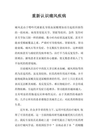 重新认识痛风疾病