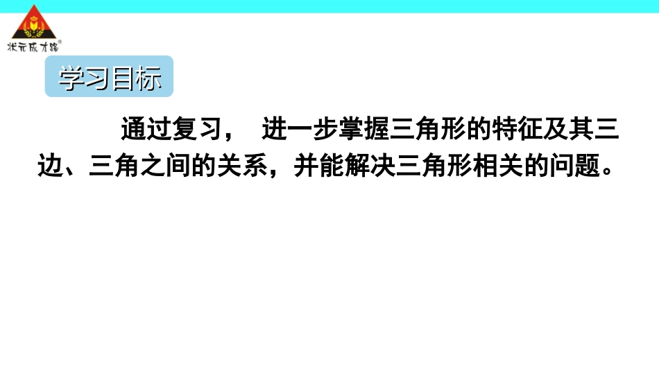 小学数学2011版本小学四年级《三角形》复习_第2页