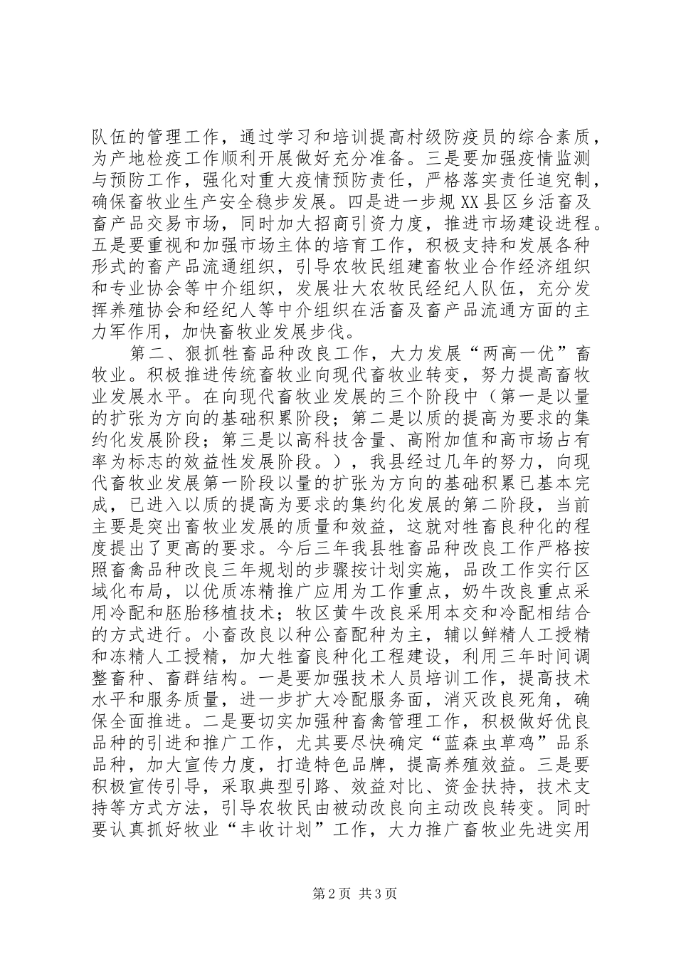 在全国现代畜牧业建设工作会议讲话发言提纲_第2页