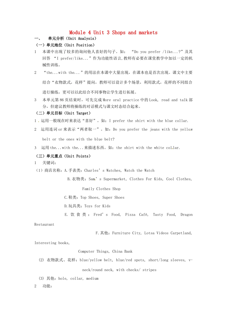 七年级英语下册 Module 4 Unit 3 Shops and markets教案 牛津沈阳版-牛津沈阳版初中七年级下册英语教案_第1页