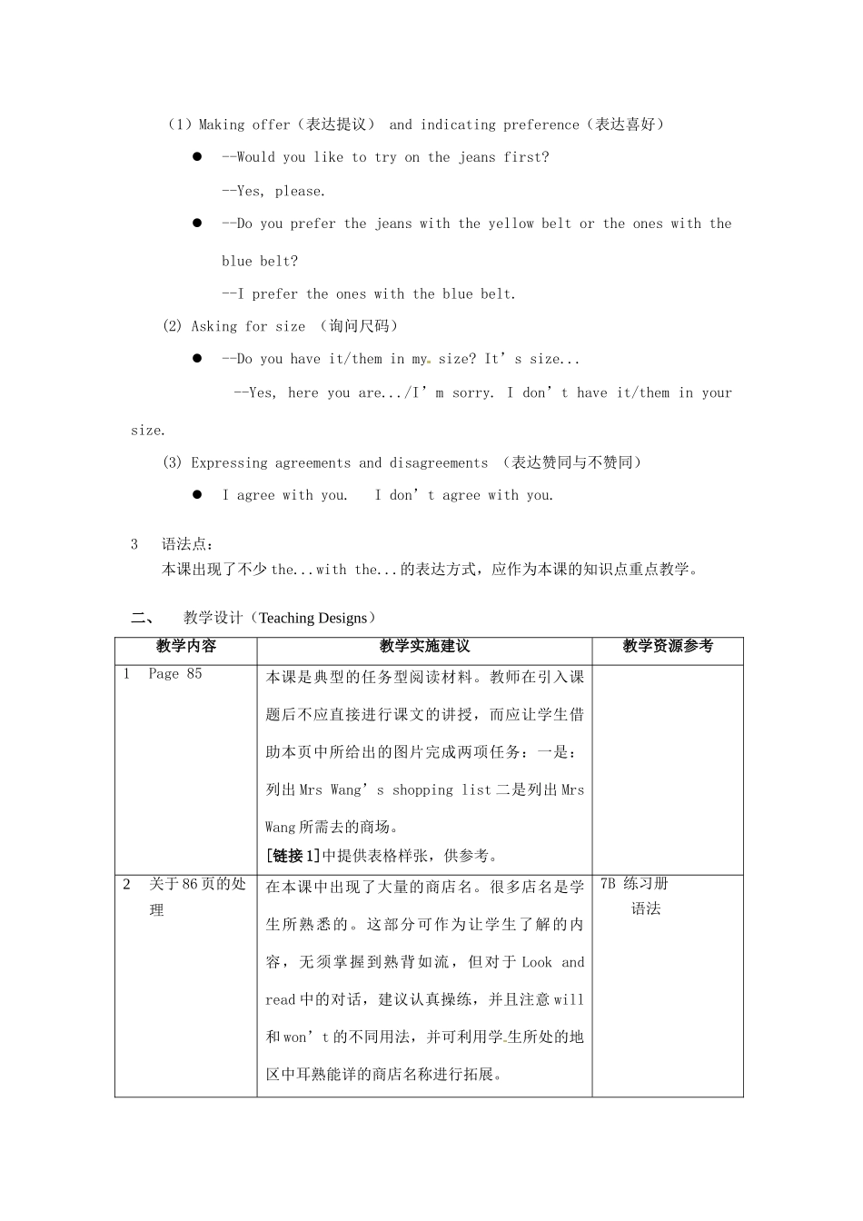 七年级英语下册 Module 4 Unit 3 Shops and markets教案 牛津沈阳版-牛津沈阳版初中七年级下册英语教案_第2页