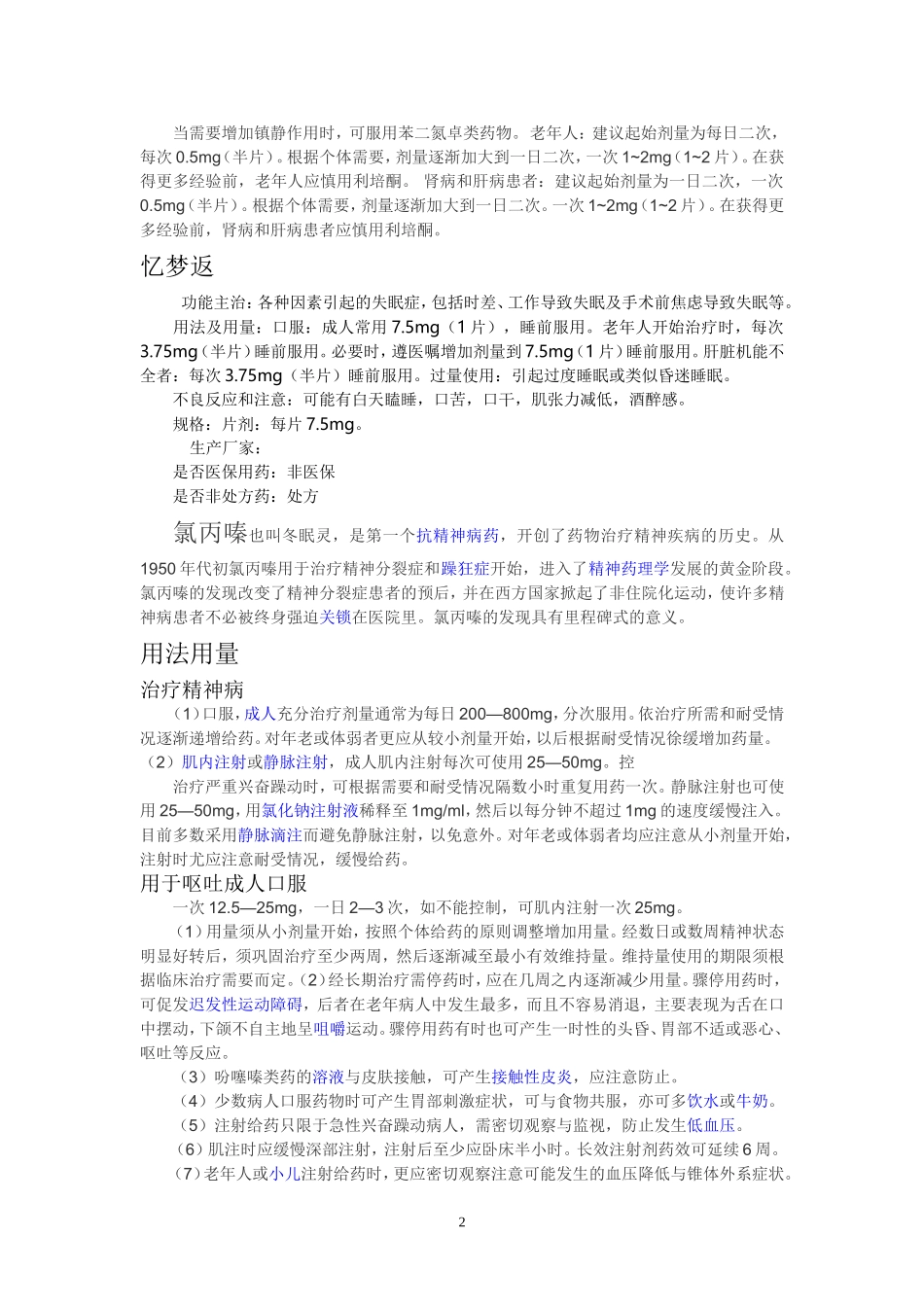 重性精神病常用药物 2_第2页