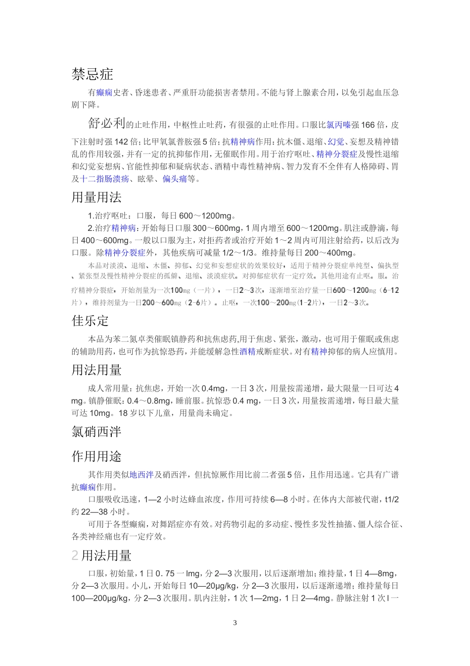 重性精神病常用药物 2_第3页