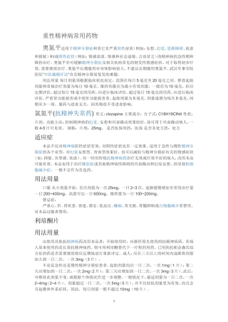 重性精神病常用药物 2