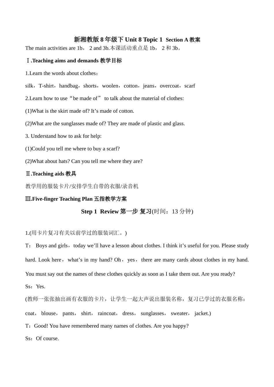 八年级英语Unit 8 Topic 1  Section A 教案1湘教版_第1页