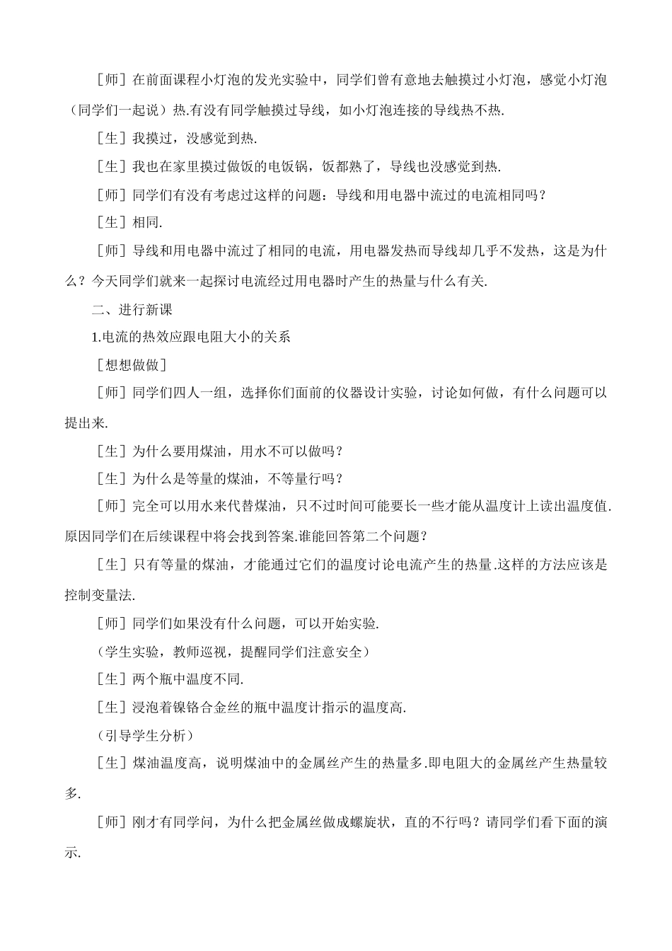 八年级物理新人教版电和热_第2页