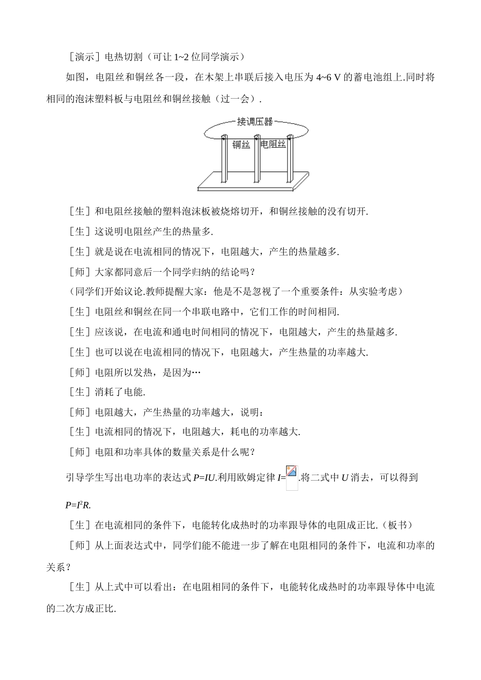 八年级物理新人教版电和热_第3页