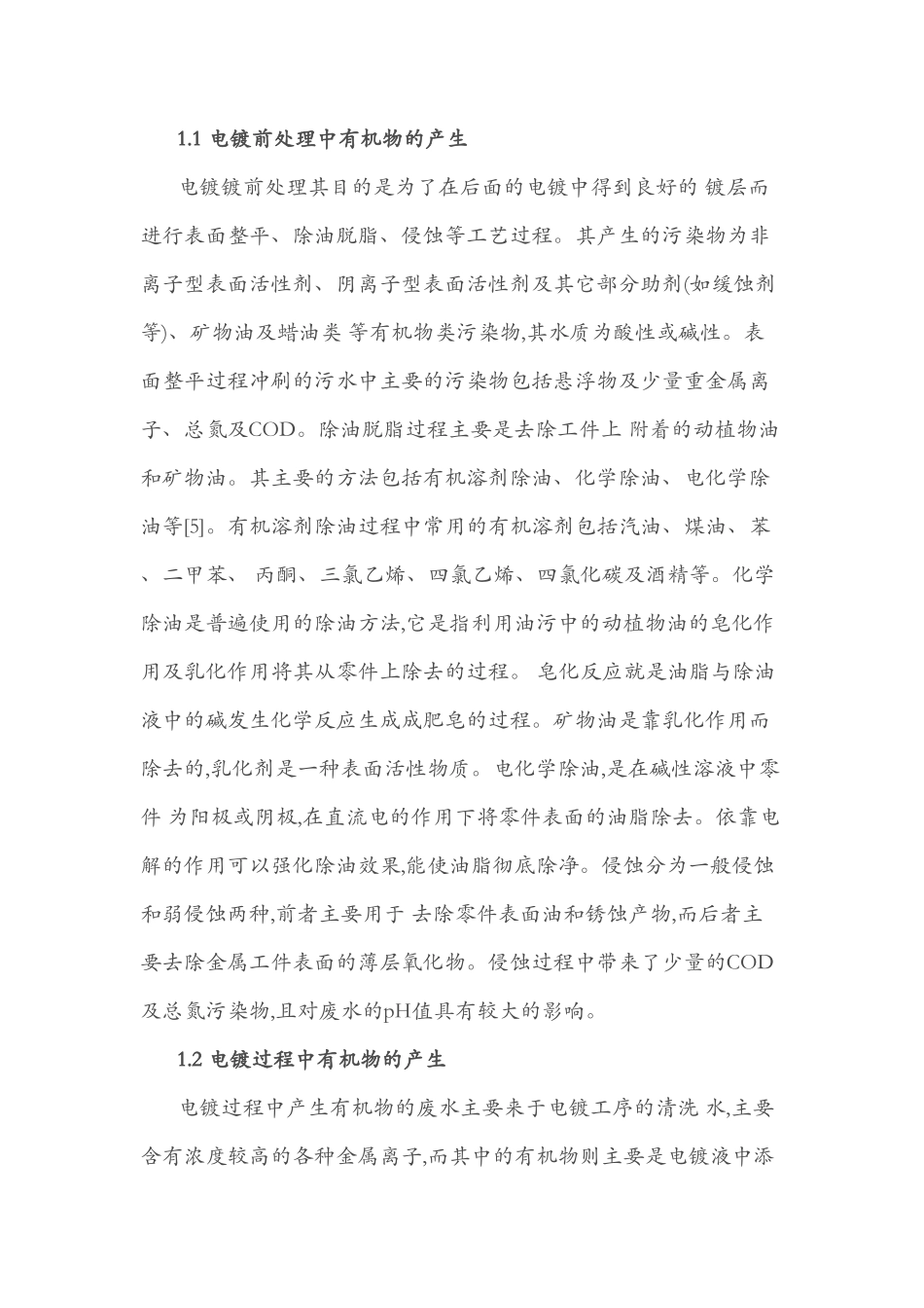 重捕剂 重金属捕集剂 重金属废水处理 PCB废水处理·_第2页