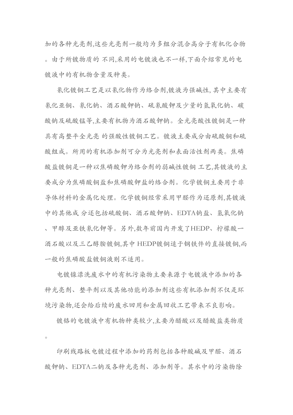 重捕剂 重金属捕集剂 重金属废水处理 PCB废水处理·_第3页